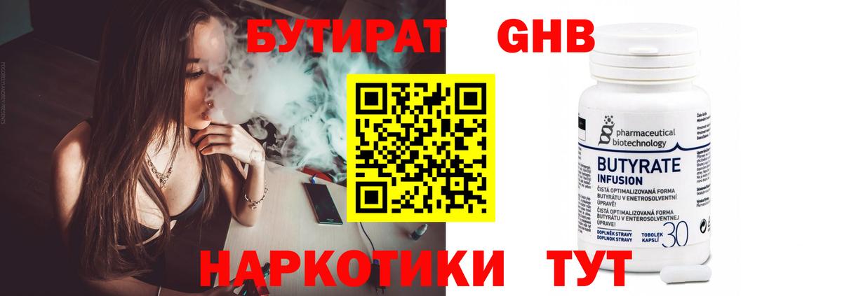 БУТИРАТ  Бутират BDO  Вход с VPN  Кандалакша 