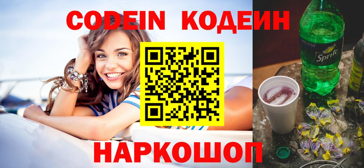 Кандалакша  Codein Purple Drank  Вход с VPN  купить закладку  Кодеин напиток Lean (лин) 
