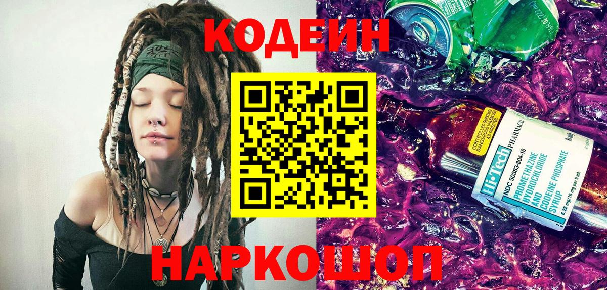 Кодеиновый сироп Lean напиток Lean (лин) Кандалакша